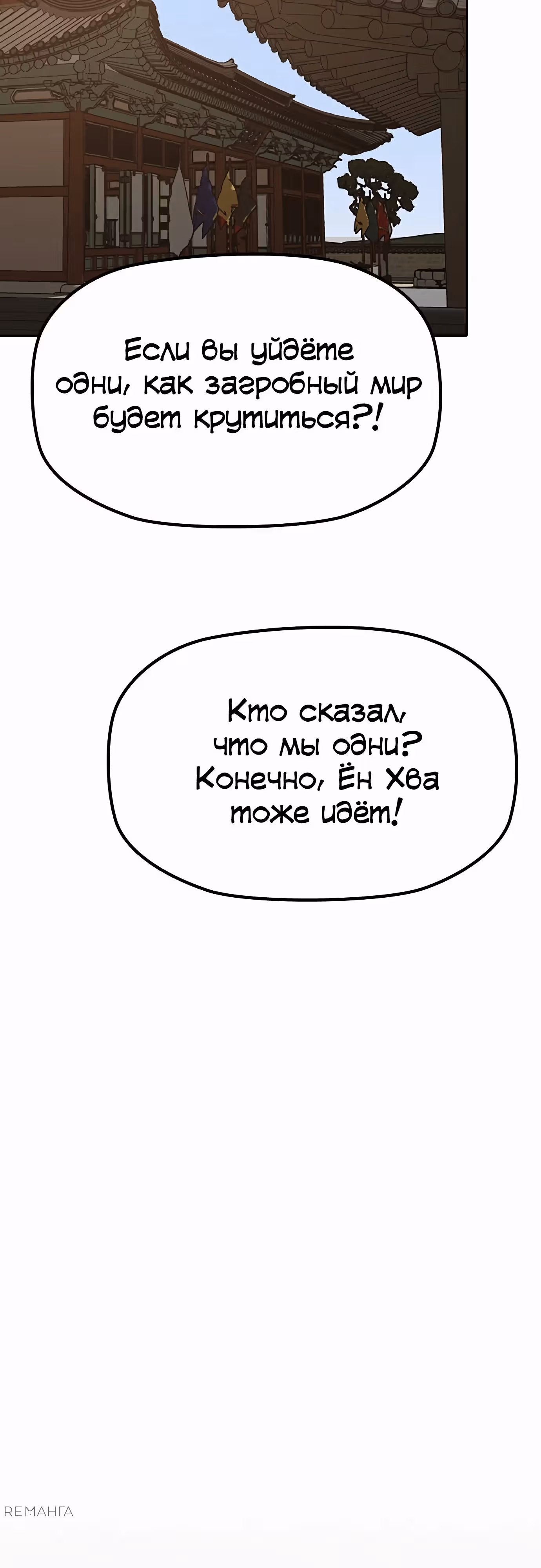 Клинок жнеца — Том 1 · Глава 36, страница 28