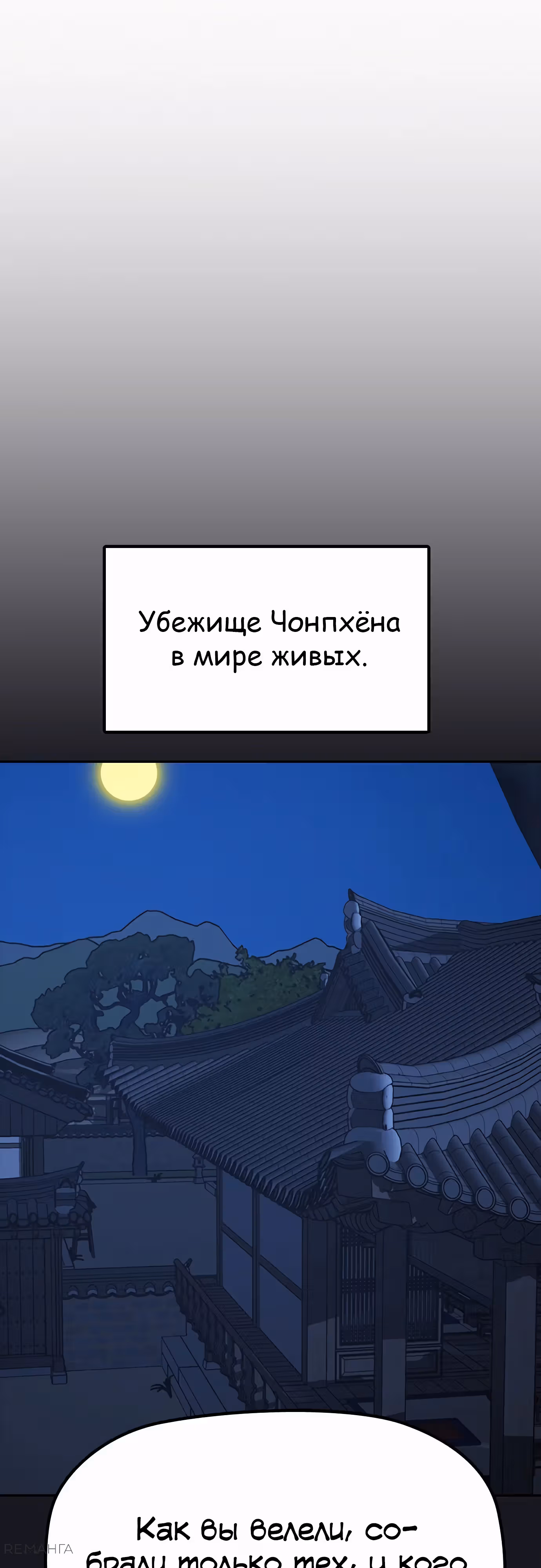 Клинок жнеца — Том 1 · Глава 36, страница 29