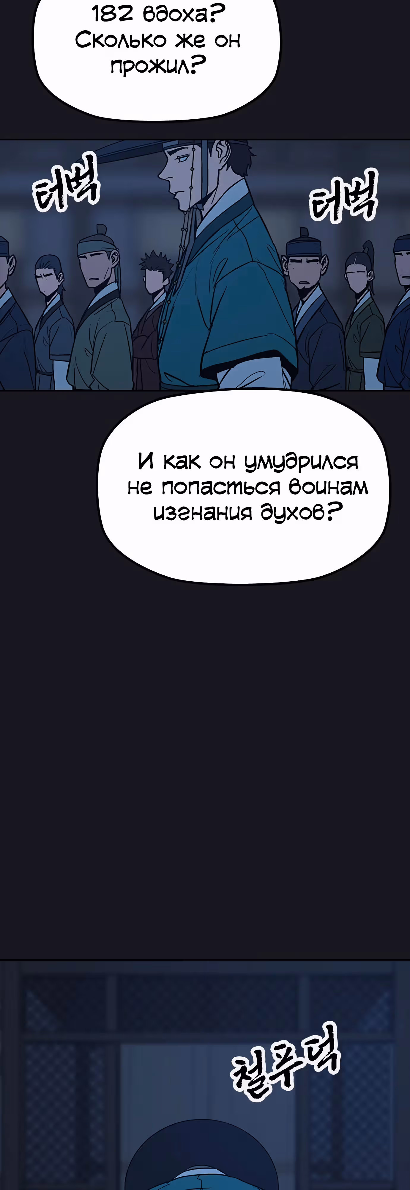 Клинок жнеца — Том 1 · Глава 36, страница 32