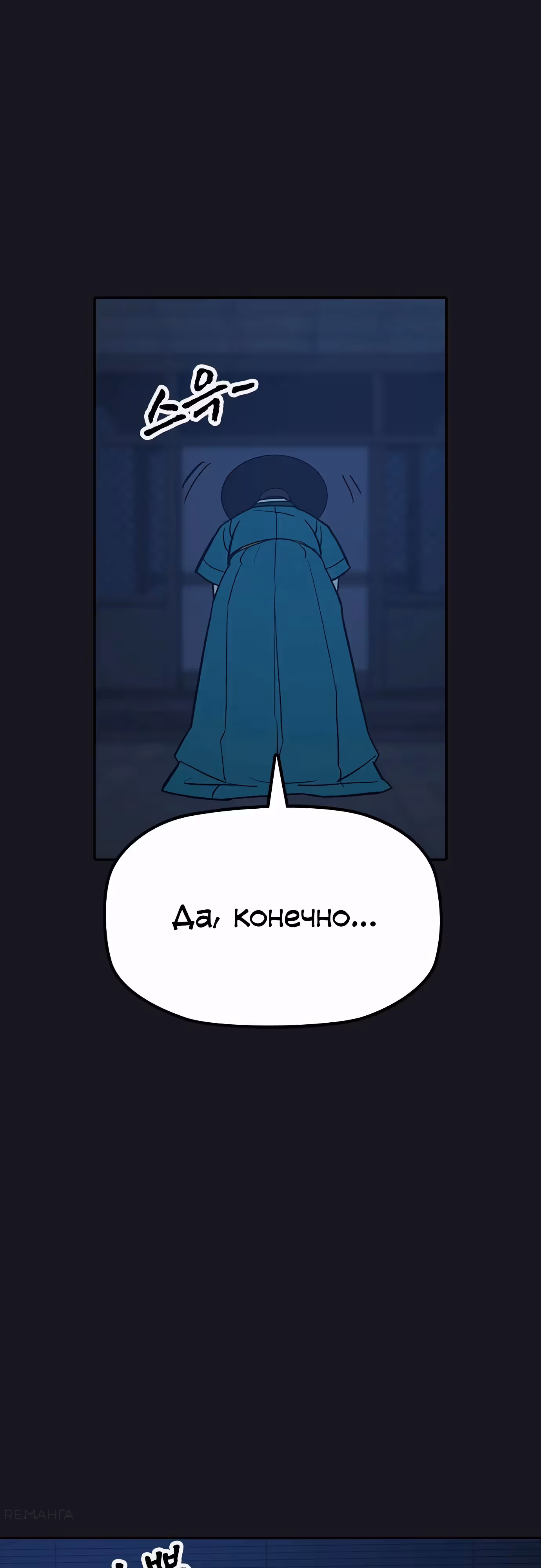 Клинок жнеца — Том 1 · Глава 36, страница 37