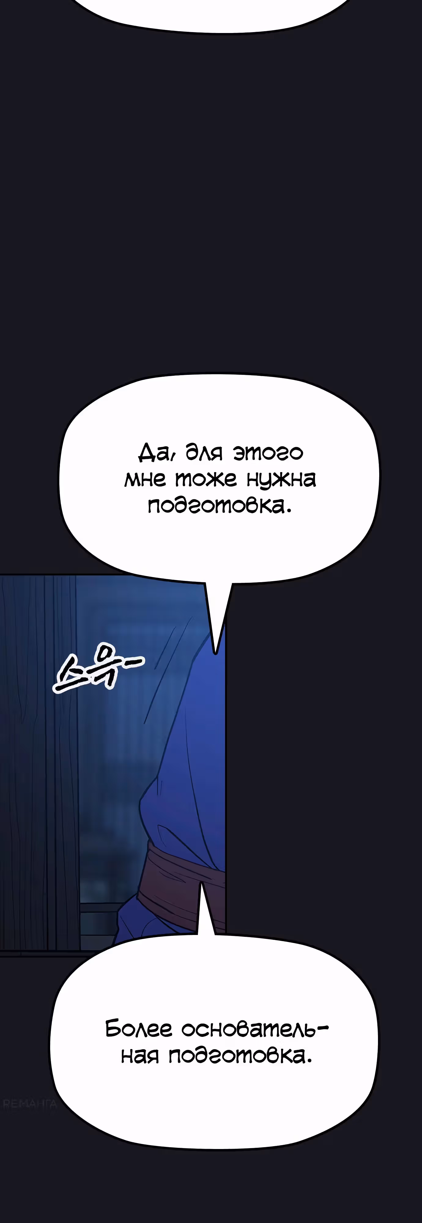 Клинок жнеца — Том 1 · Глава 36, страница 39