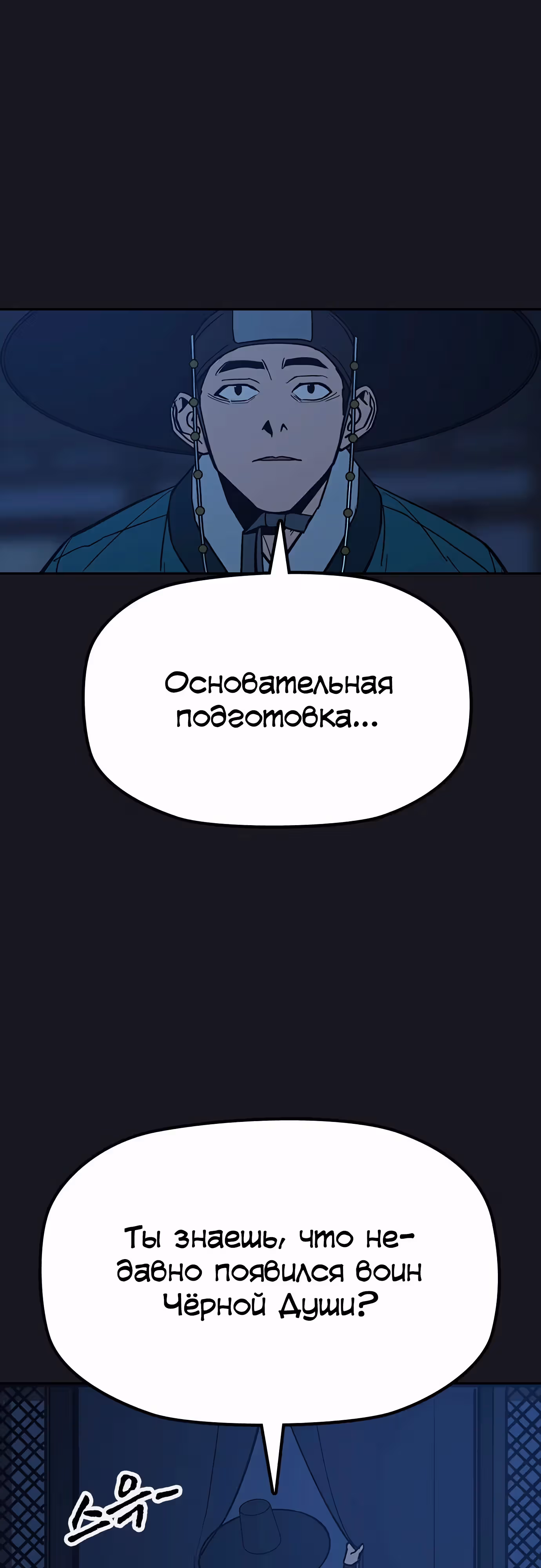 Клинок жнеца — Том 1 · Глава 36, страница 40