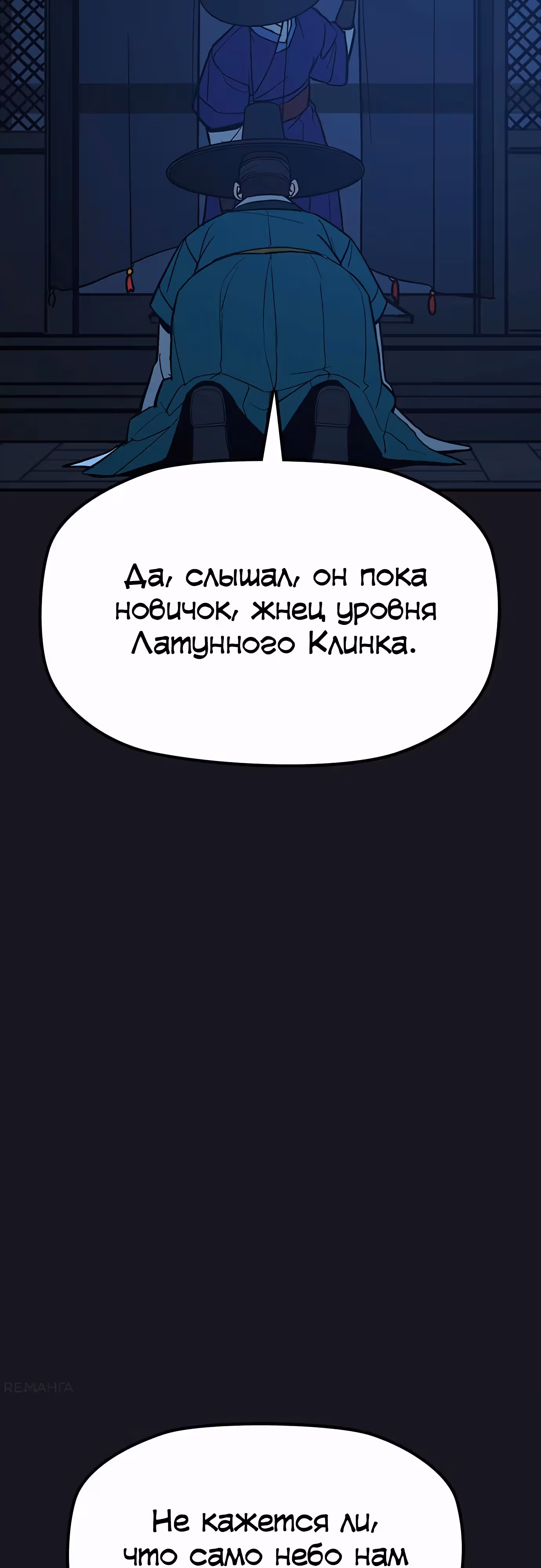 Клинок жнеца — Том 1 · Глава 36, страница 41