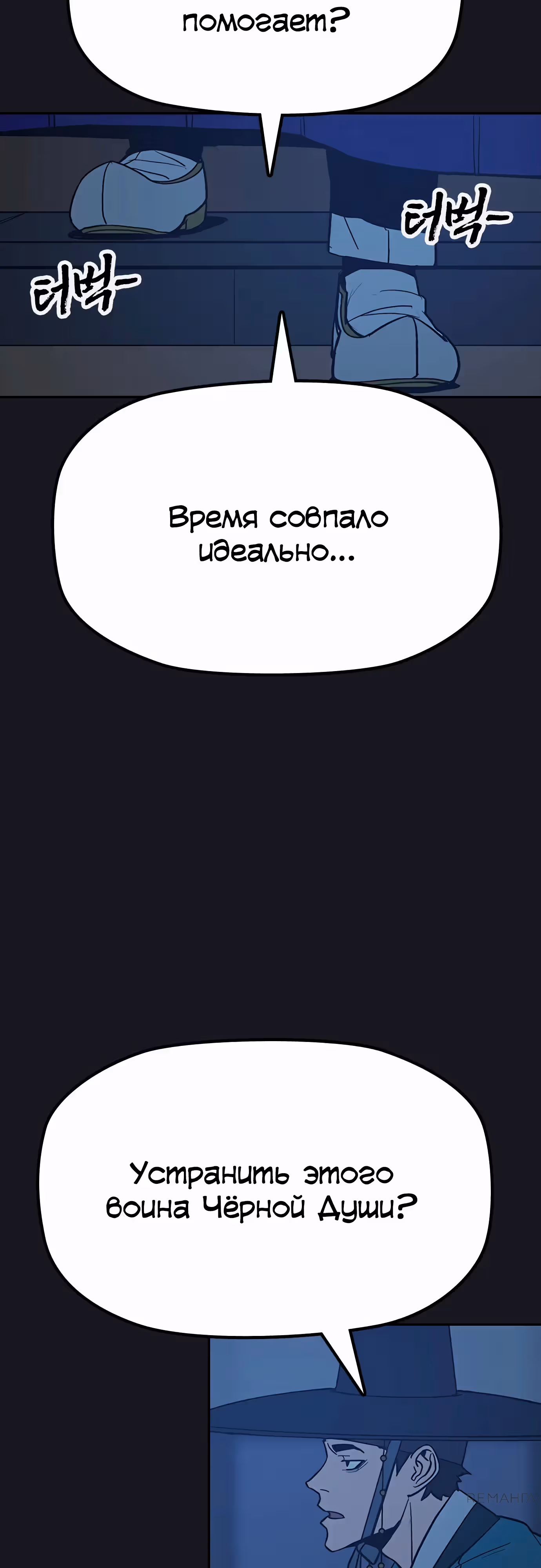 Клинок жнеца — Том 1 · Глава 36, страница 42