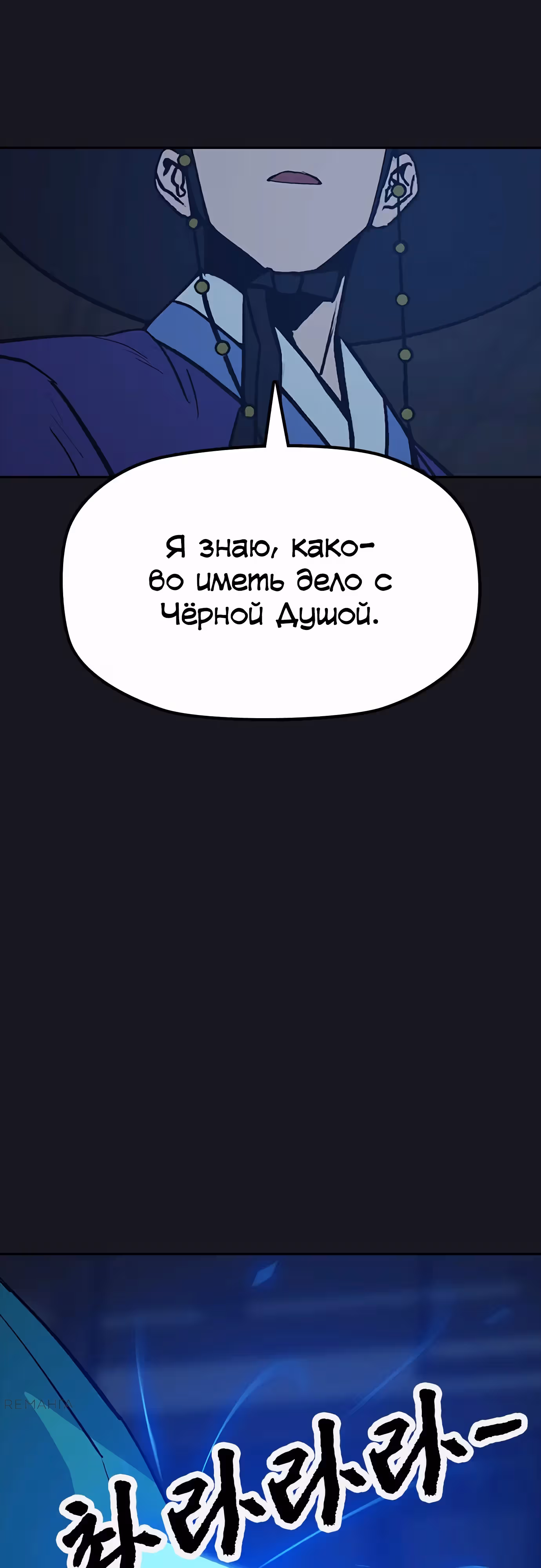 Клинок жнеца — Том 1 · Глава 36, страница 48
