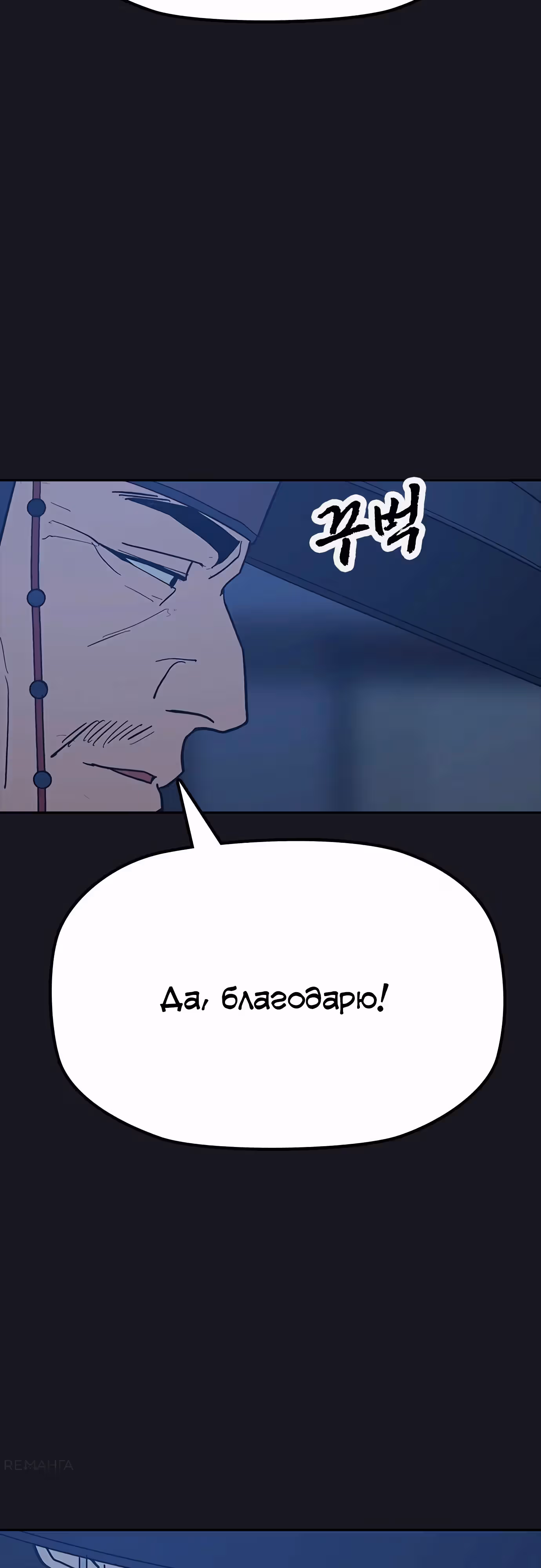 Клинок жнеца — Том 1 · Глава 36, страница 53