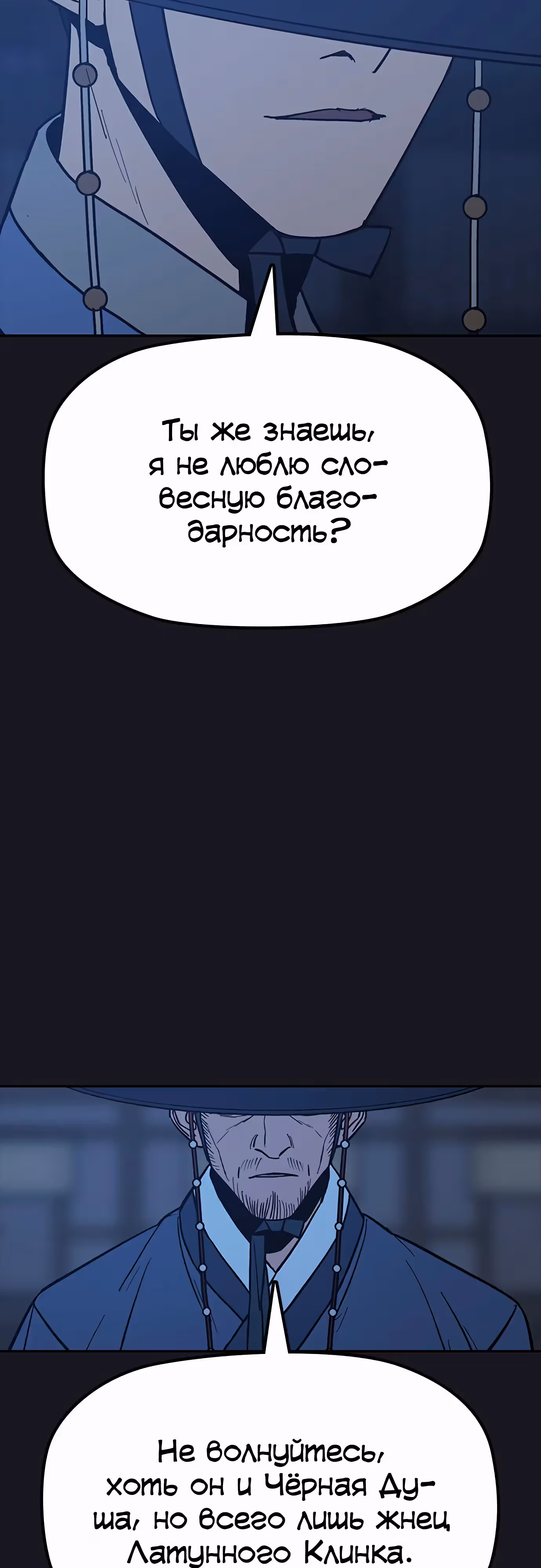 Клинок жнеца — Том 1 · Глава 36, страница 54