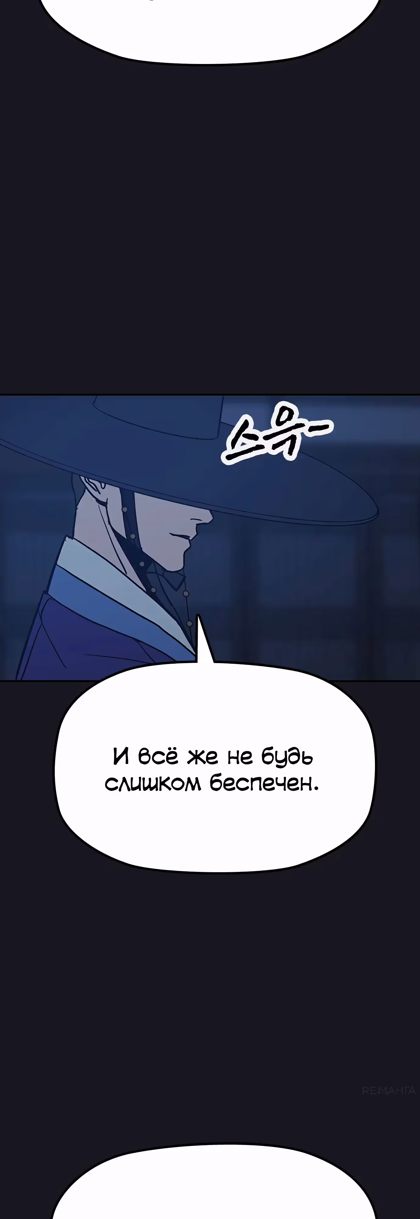 Клинок жнеца — Том 1 · Глава 36, страница 55