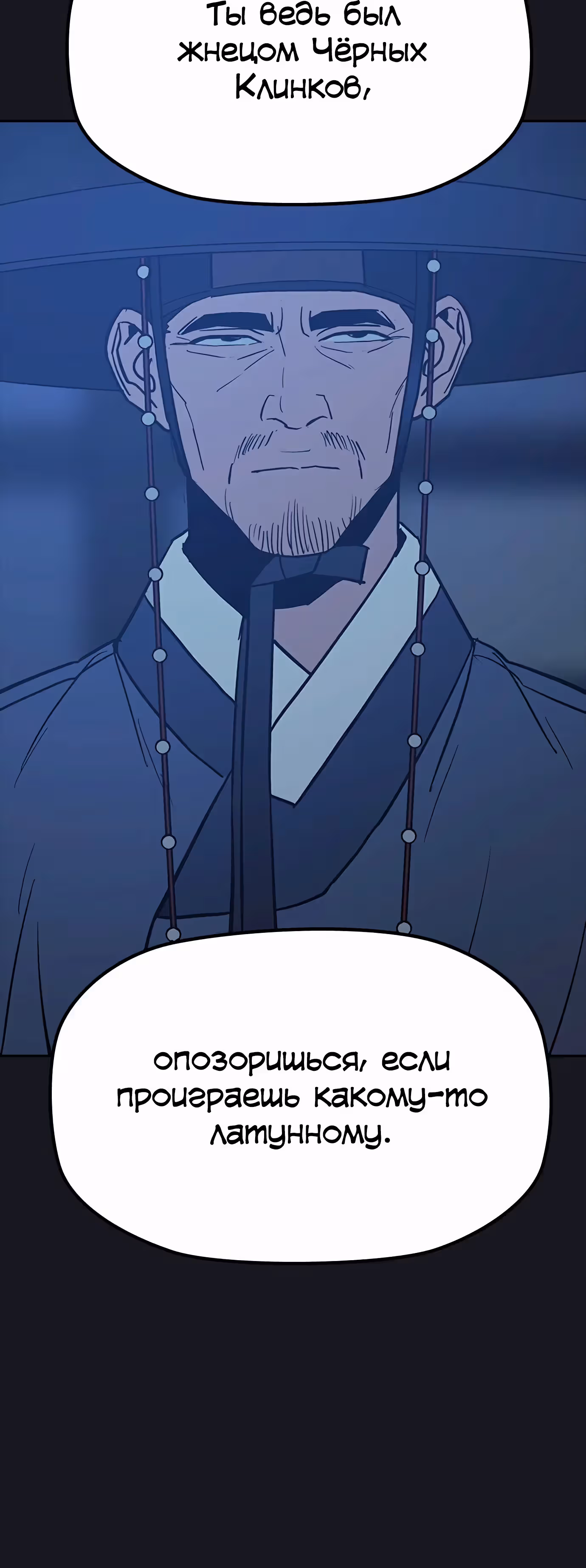 Клинок жнеца — Том 1 · Глава 36, страница 56