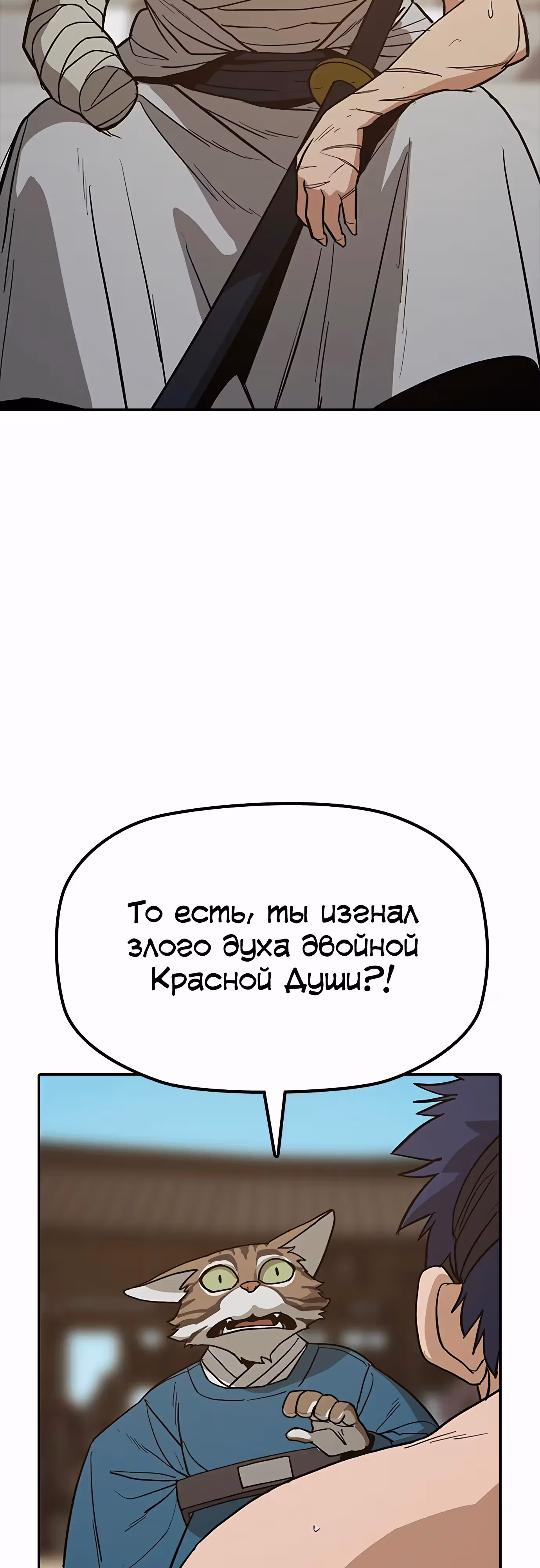 Клинок жнеца — Том 1 · Глава 36, страница 7