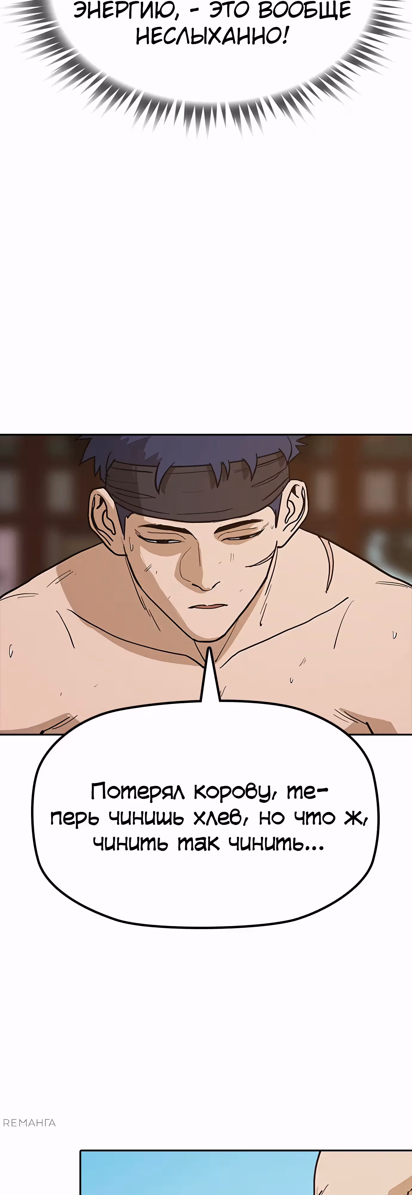 Клинок жнеца — Том 1 · Глава 36, страница 9