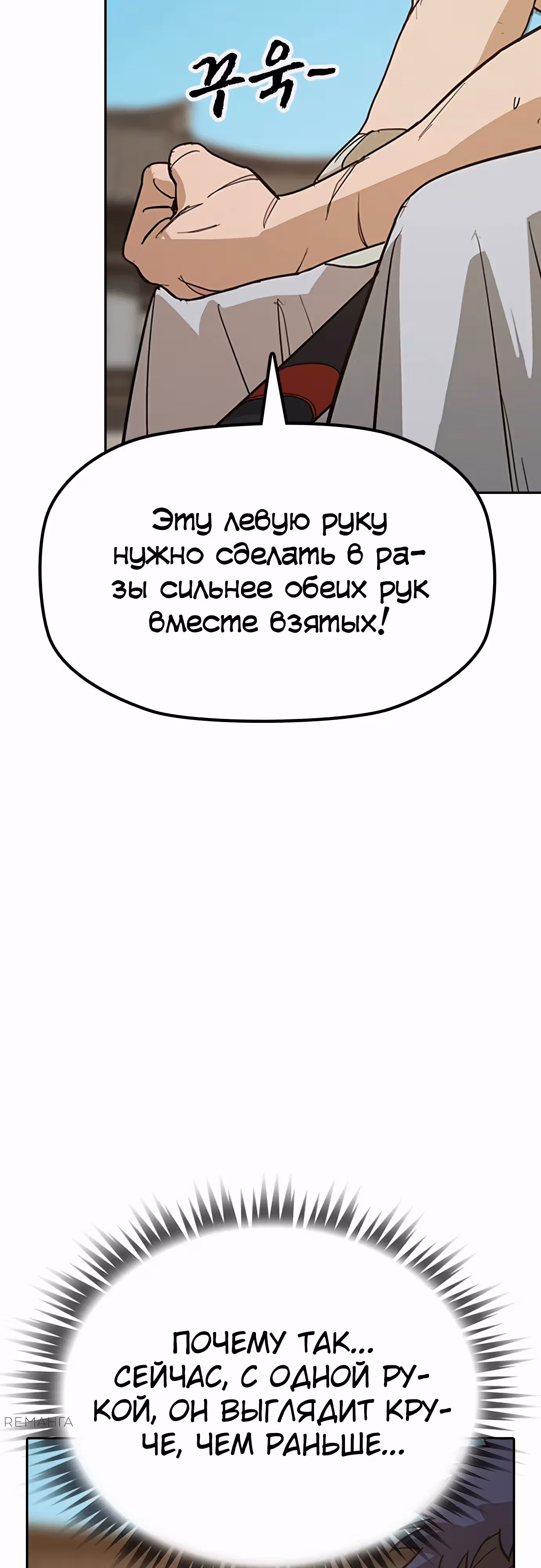 Клинок жнеца — Том 1 · Глава 36, страница 10