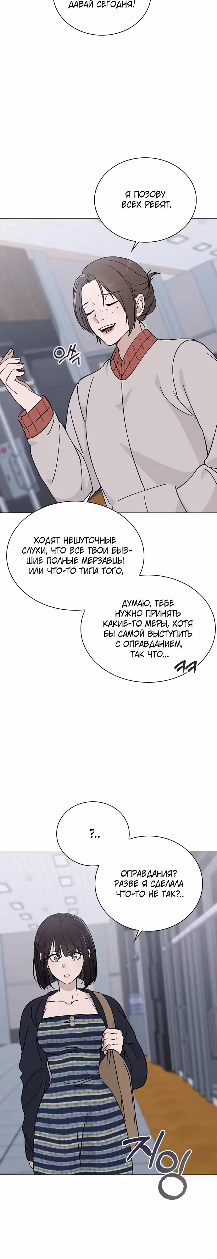 Любовный ревизор — Том 1 · Глава 7, страница 2