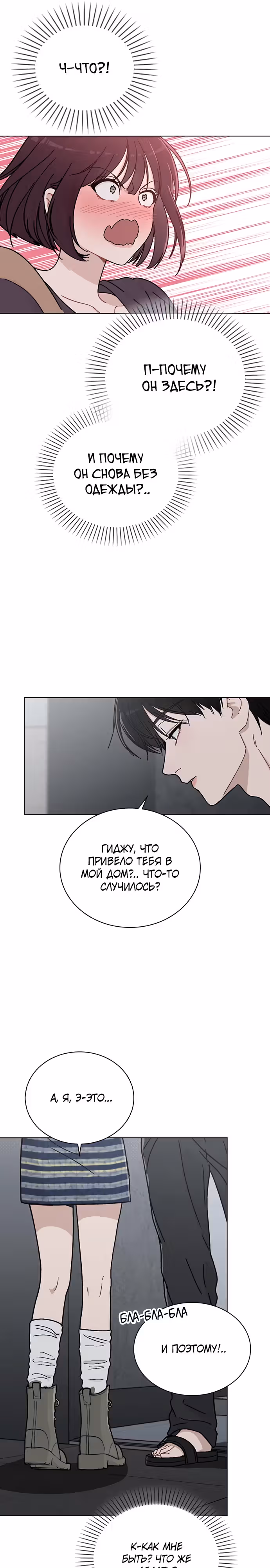 Любовный ревизор — Том 1 · Глава 7, страница 16