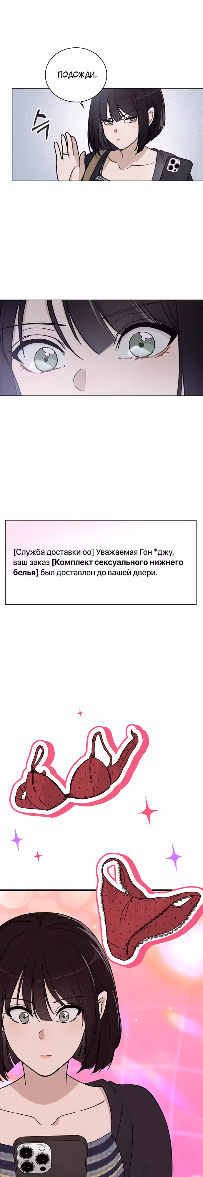 Любовный ревизор — Том 1 · Глава 7, страница 3
