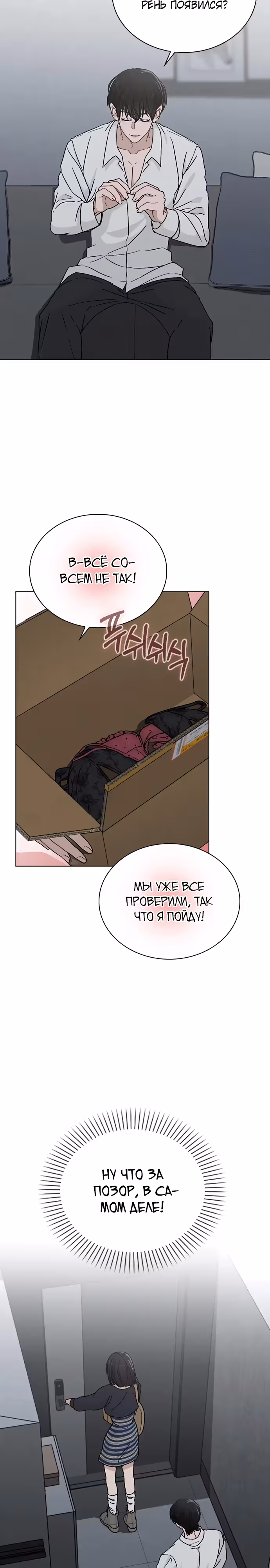 Любовный ревизор — Том 1 · Глава 7, страница 30