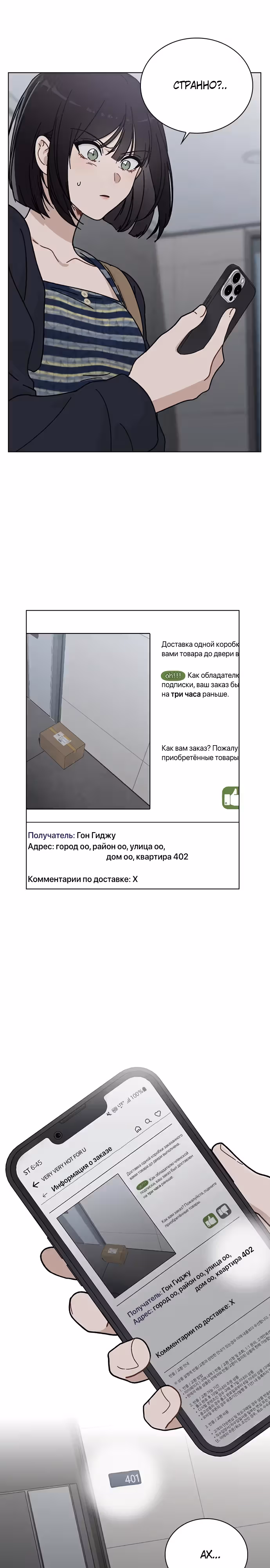 Любовный ревизор — Том 1 · Глава 7, страница 9