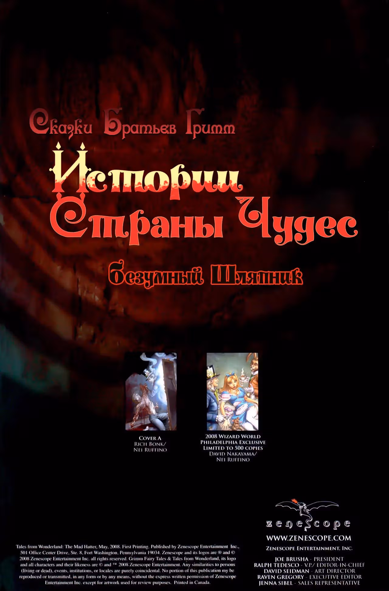 Истории страны чудес — Том 1 · Глава 2, страница 2