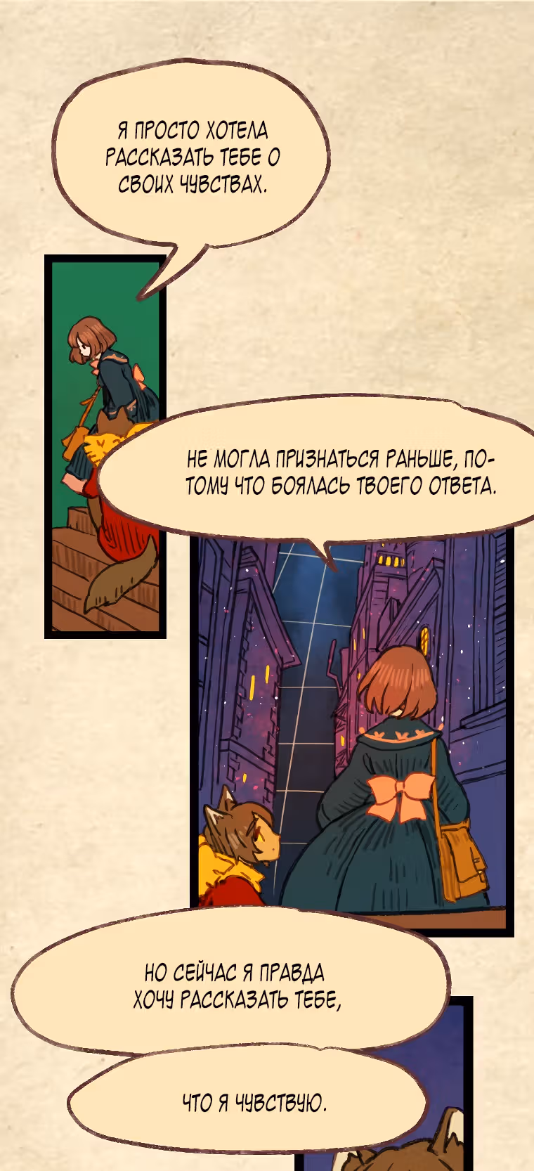 Носочный монстр — Том 3 · Глава 70, страница 5