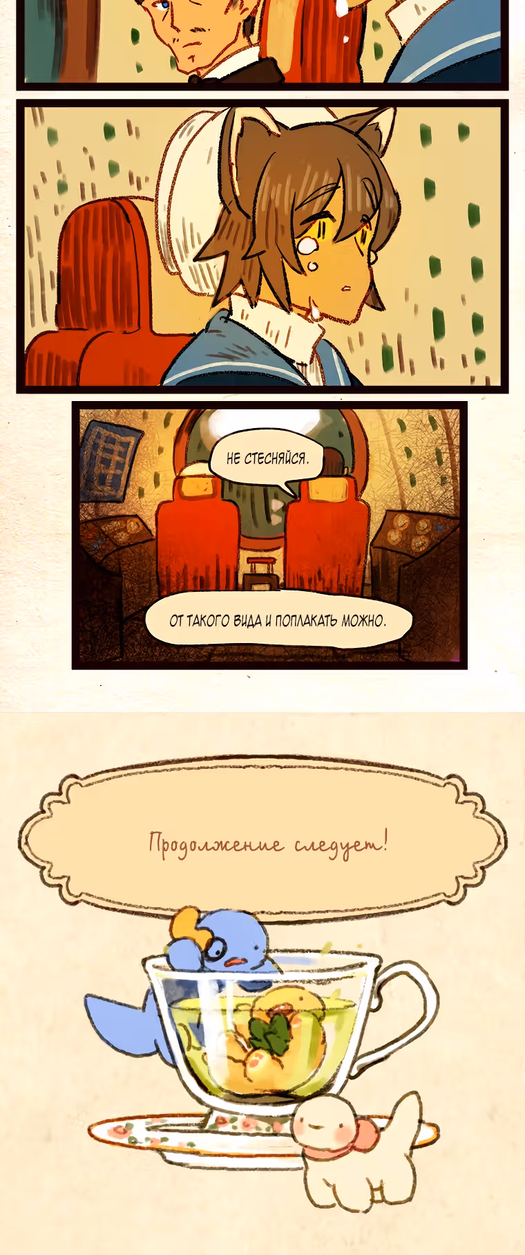 Носочный монстр — Том 3 · Глава 71, страница 21