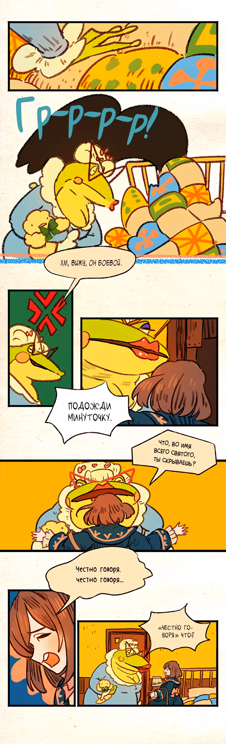 Носочный монстр — Том 3 · Глава 71, страница 5