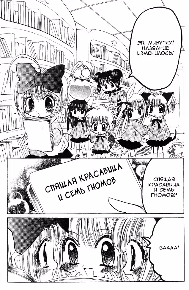 Токийские Кошечки -в моде- — Том 2 · Глава 10.5, страница 31