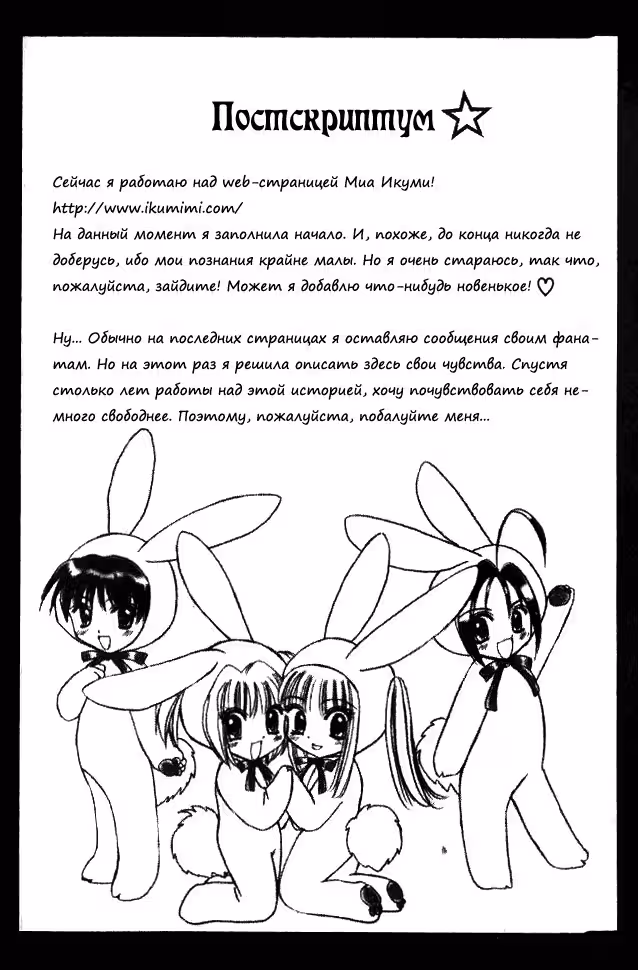 Токийские Кошечки -в моде- — Том 2 · Глава 10.5, страница 33