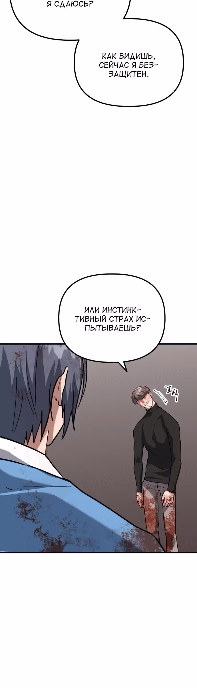 Убить убийцу — Том 1 · Глава 38, страница 5