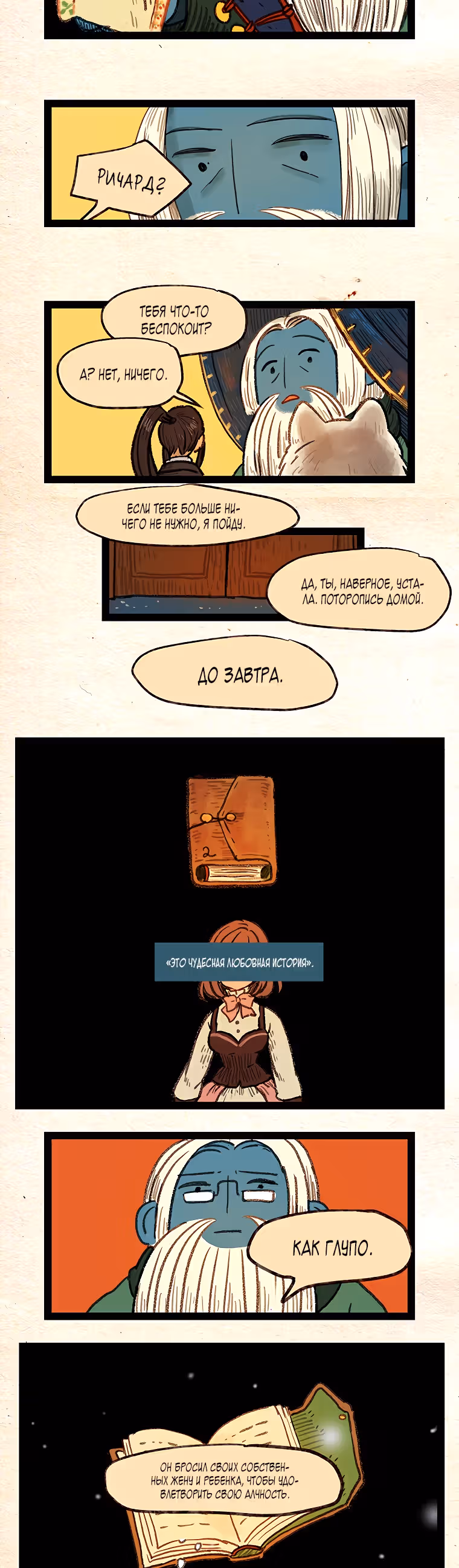 Носочный монстр — Том 3 · Глава 72, страница 17