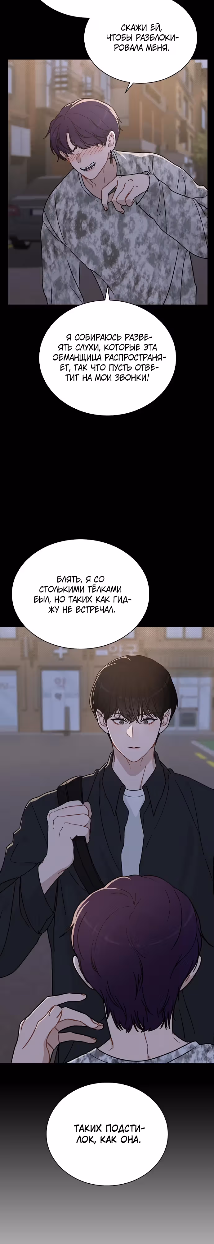 Любовный ревизор — Том 1 · Глава 8, страница 18