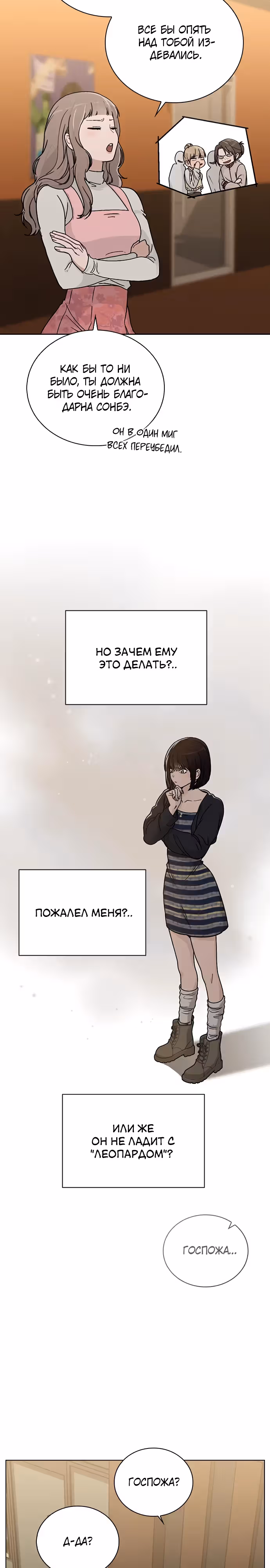 Любовный ревизор — Том 1 · Глава 8, страница 21