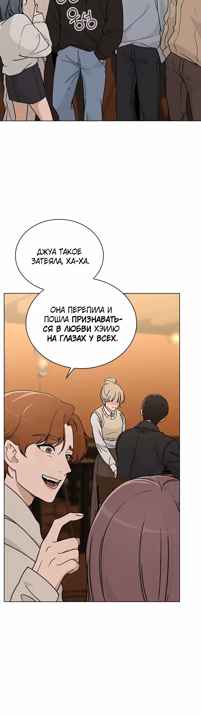 Любовный ревизор — Том 1 · Глава 8, страница 24