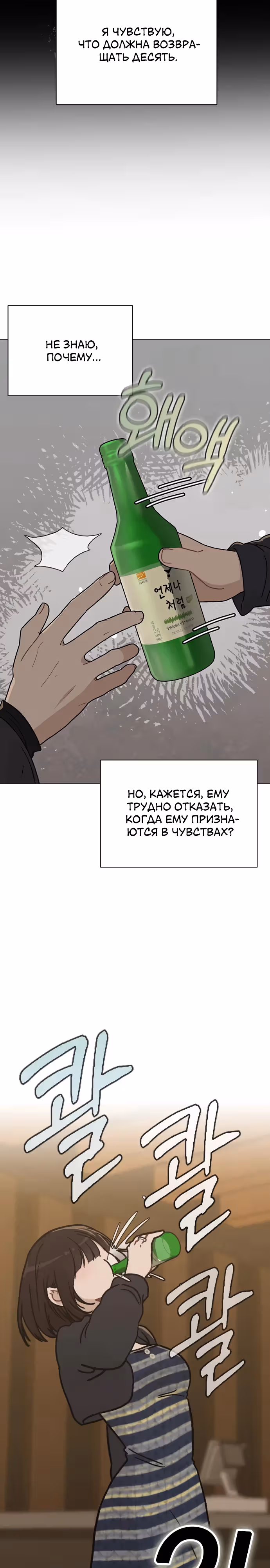 Любовный ревизор — Том 1 · Глава 8, страница 34