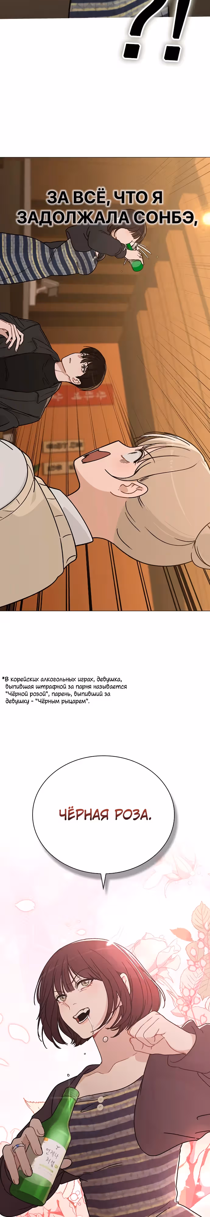 Любовный ревизор — Том 1 · Глава 8, страница 35