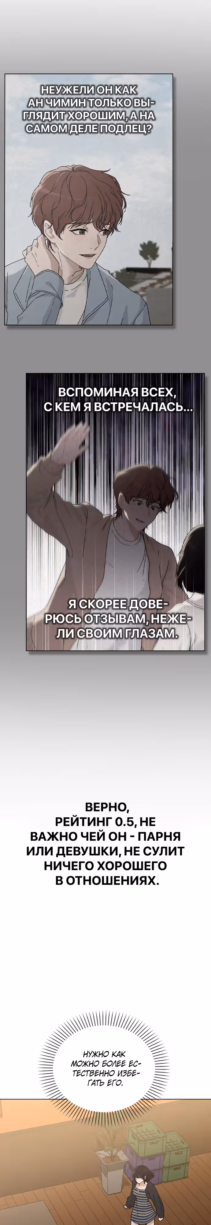 Любовный ревизор — Том 1 · Глава 8, страница 10