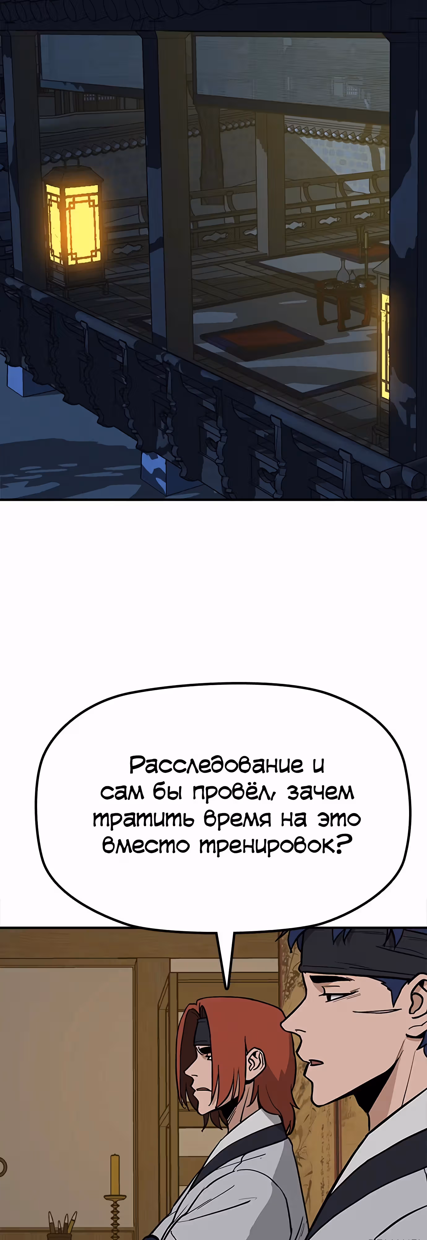 Клинок жнеца — Том 1 · Глава 37, страница 13