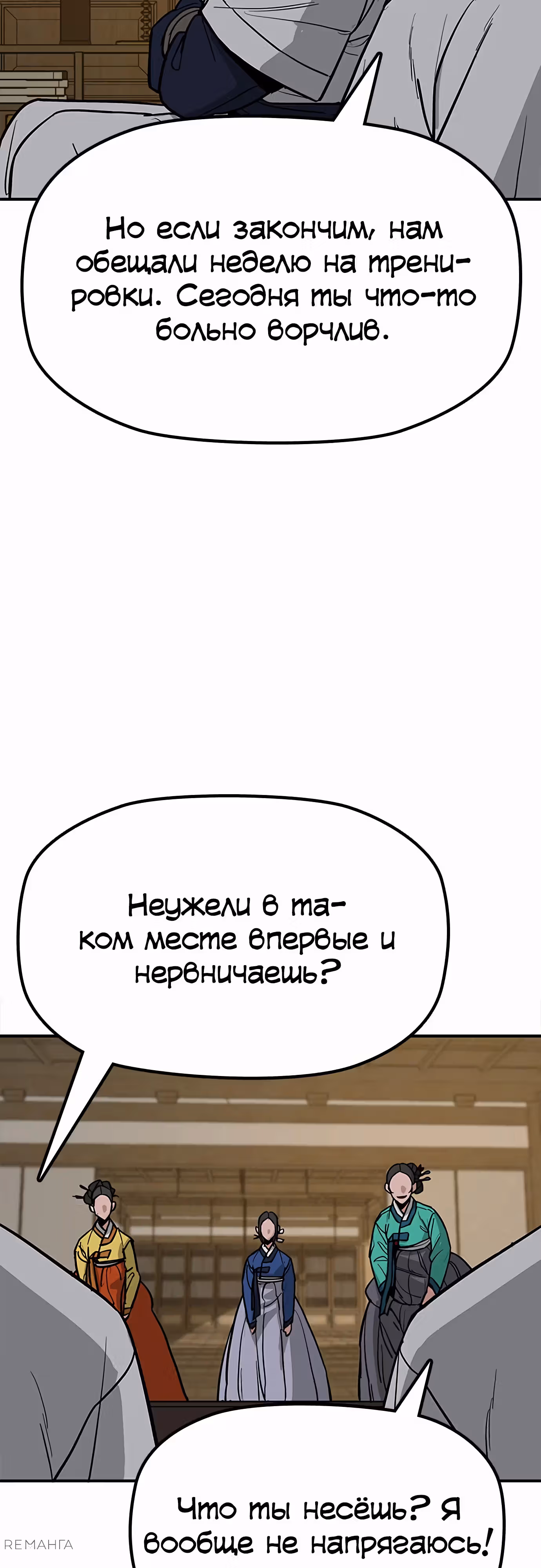 Клинок жнеца — Том 1 · Глава 37, страница 14
