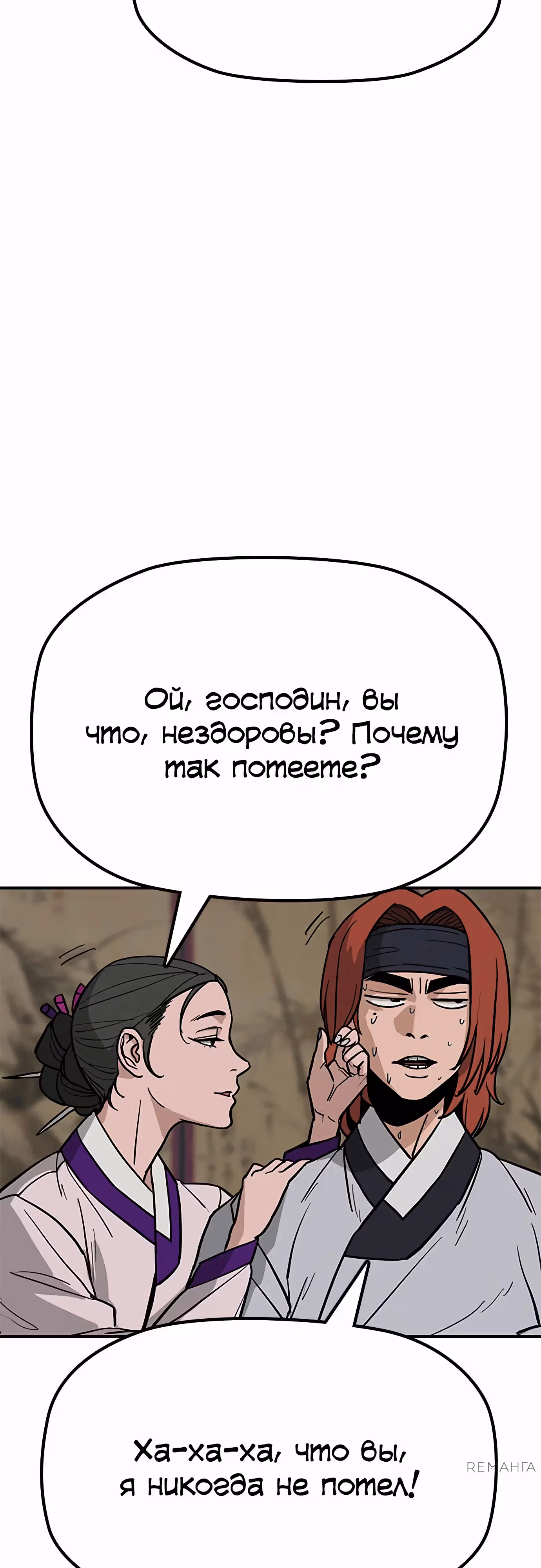 Клинок жнеца — Том 1 · Глава 37, страница 15