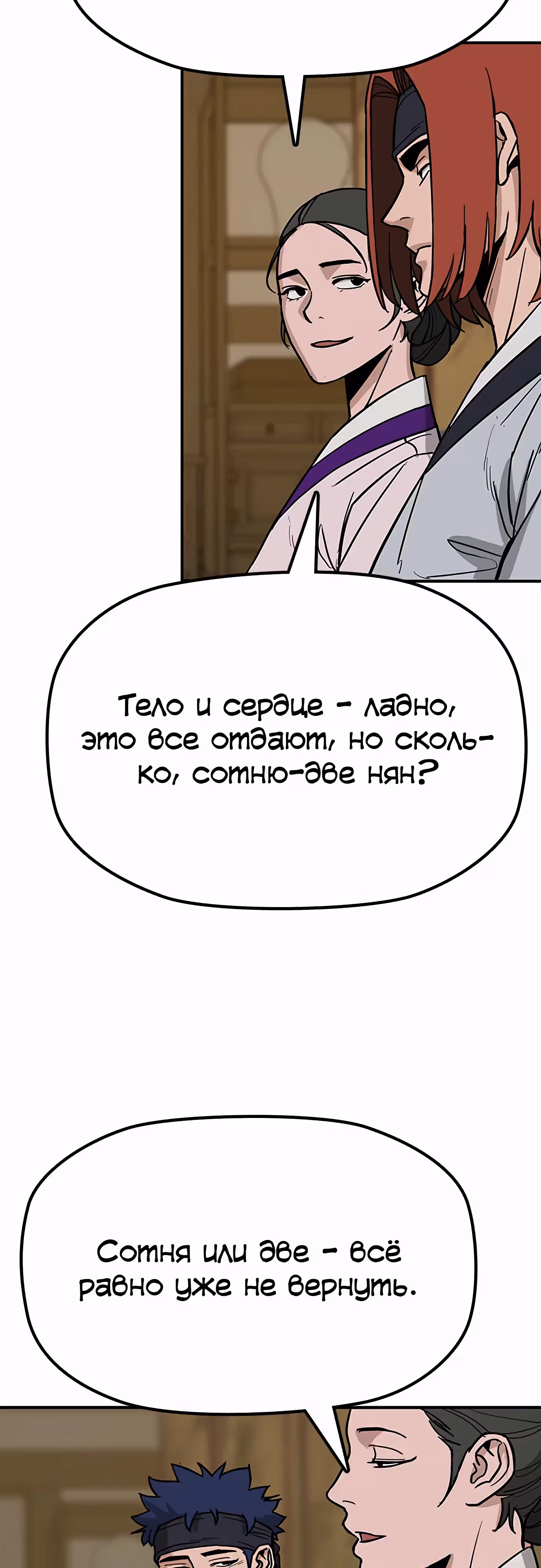 Клинок жнеца — Том 1 · Глава 37, страница 18