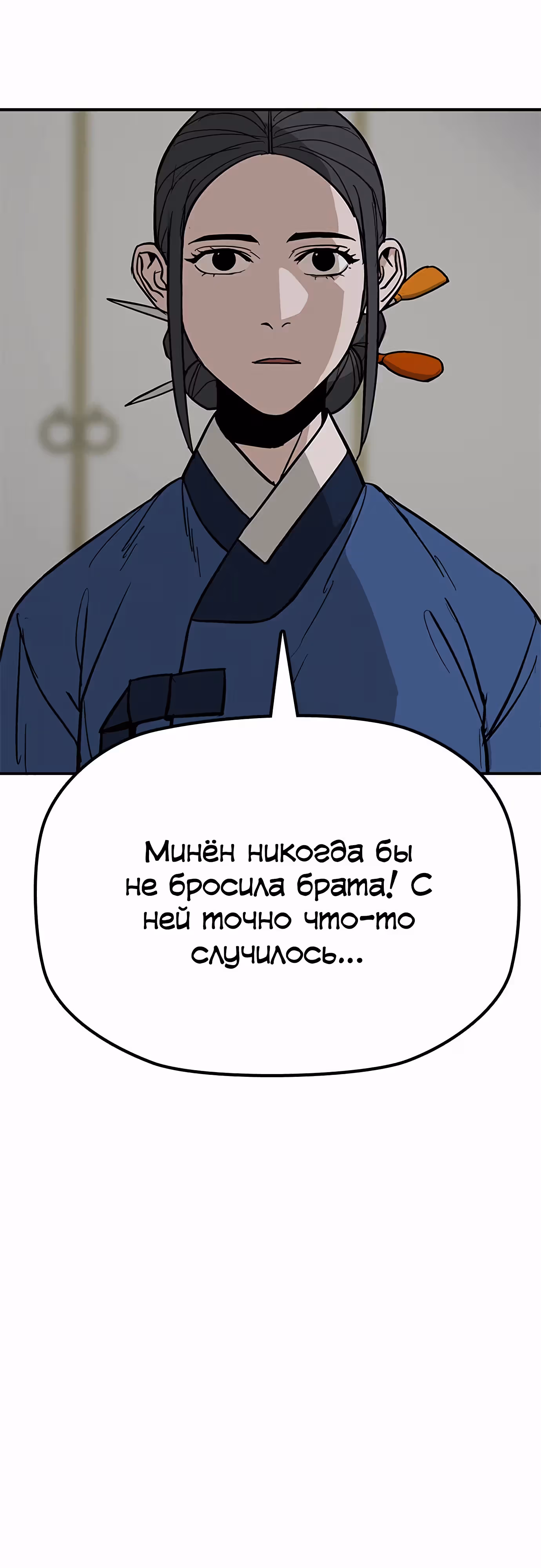 Клинок жнеца — Том 1 · Глава 37, страница 22