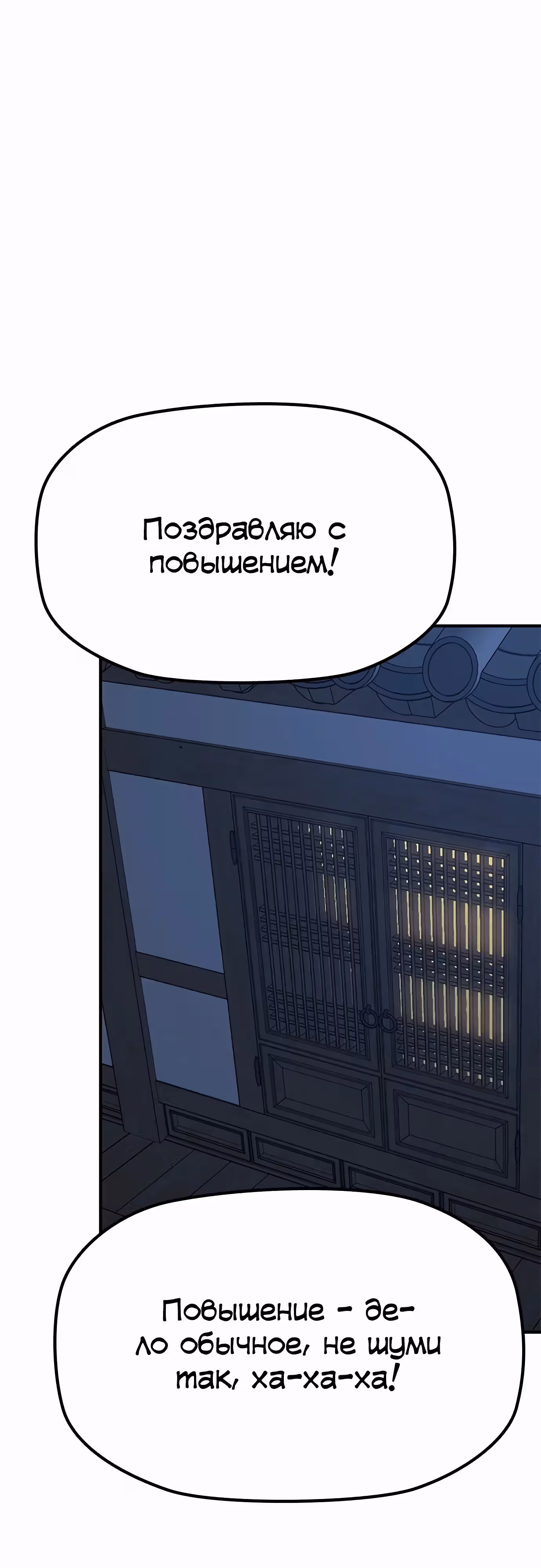 Клинок жнеца — Том 1 · Глава 37, страница 24