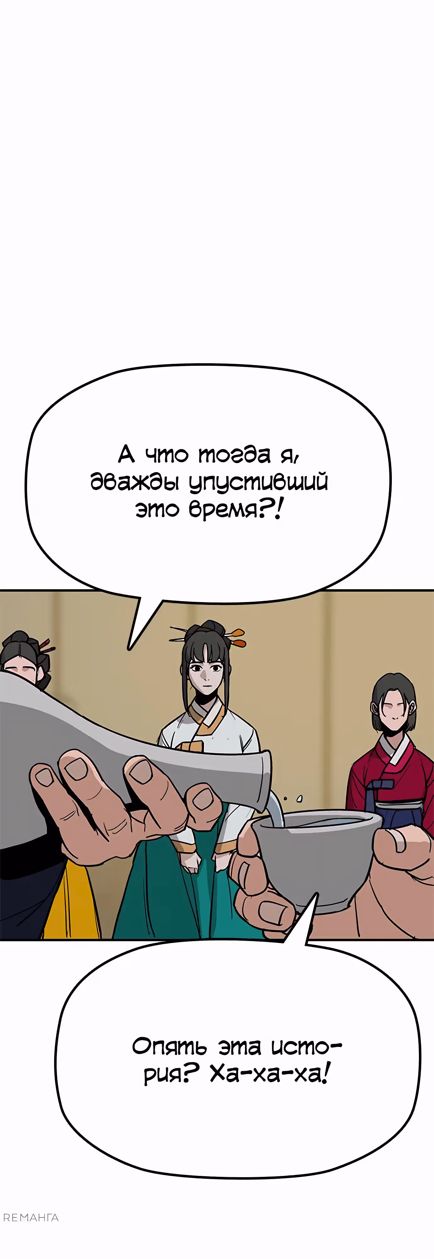 Клинок жнеца — Том 1 · Глава 37, страница 25