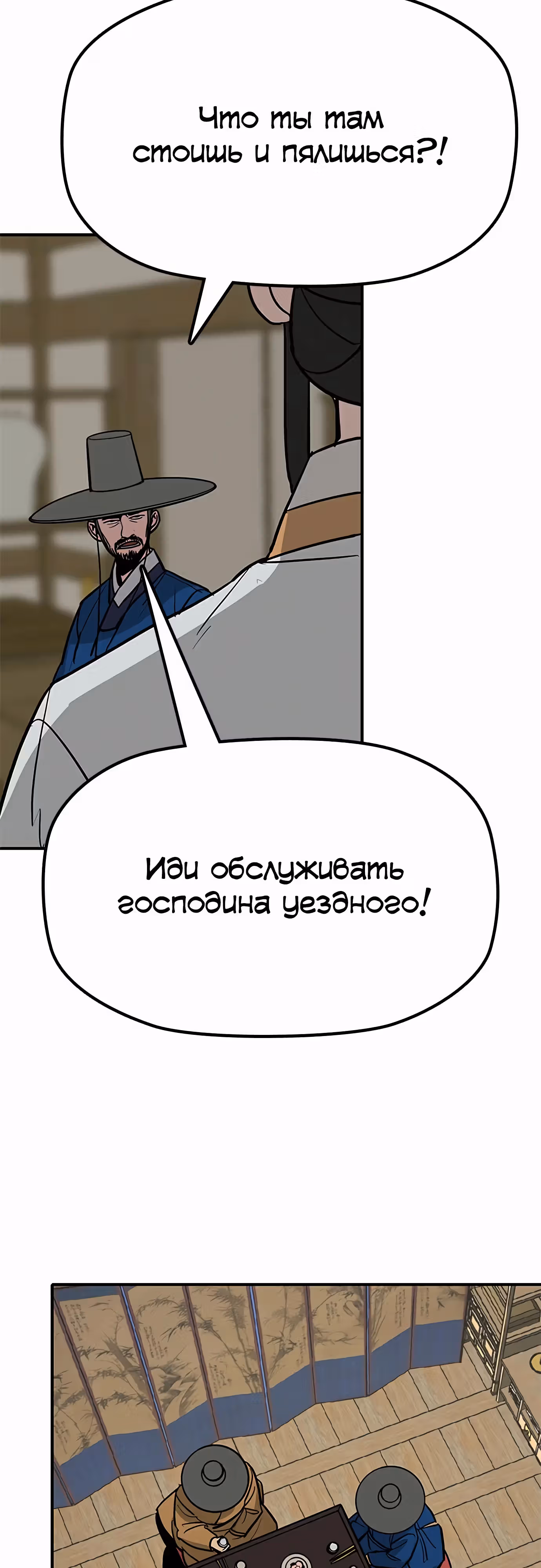 Клинок жнеца — Том 1 · Глава 37, страница 27