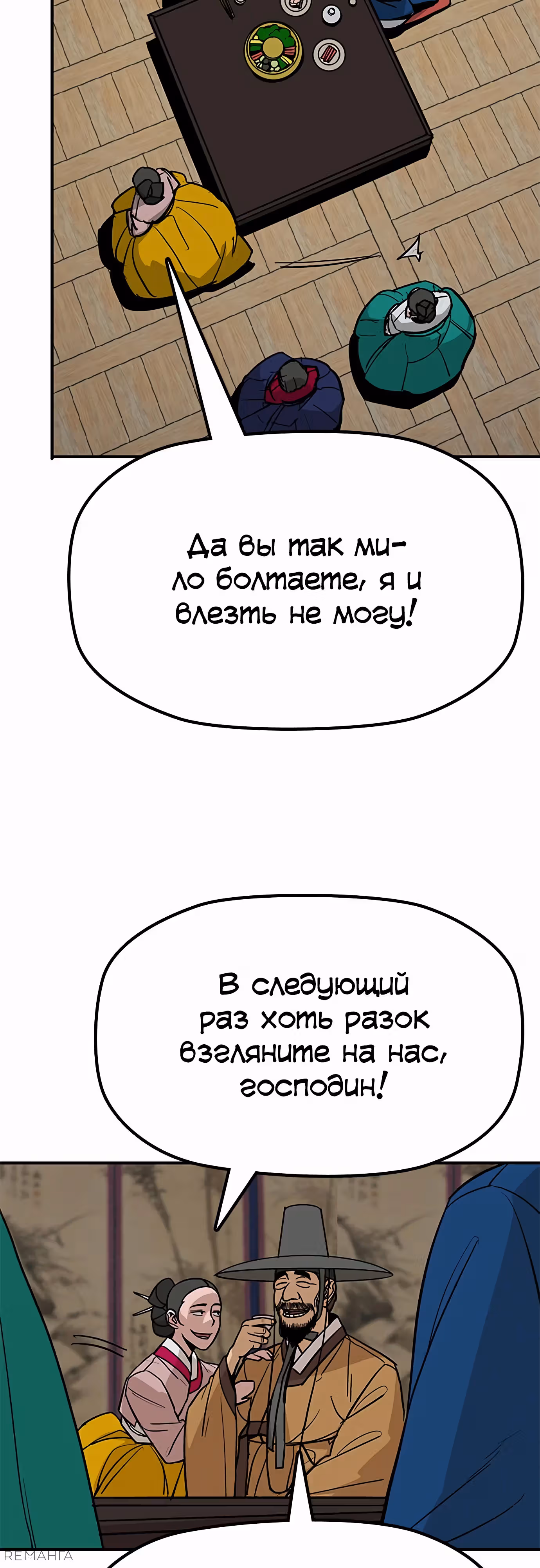 Клинок жнеца — Том 1 · Глава 37, страница 28