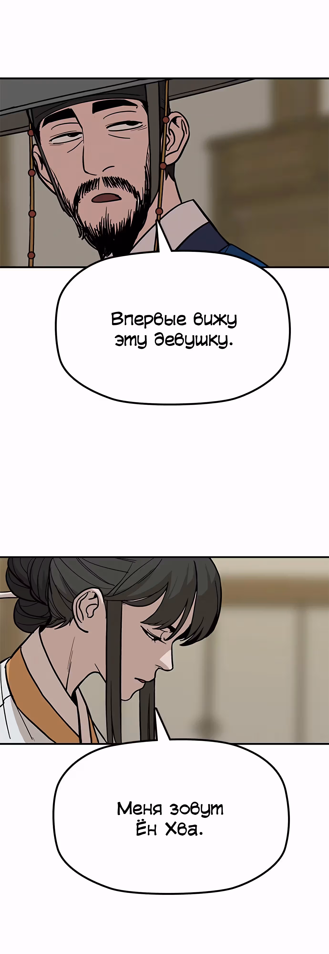 Клинок жнеца — Том 1 · Глава 37, страница 30