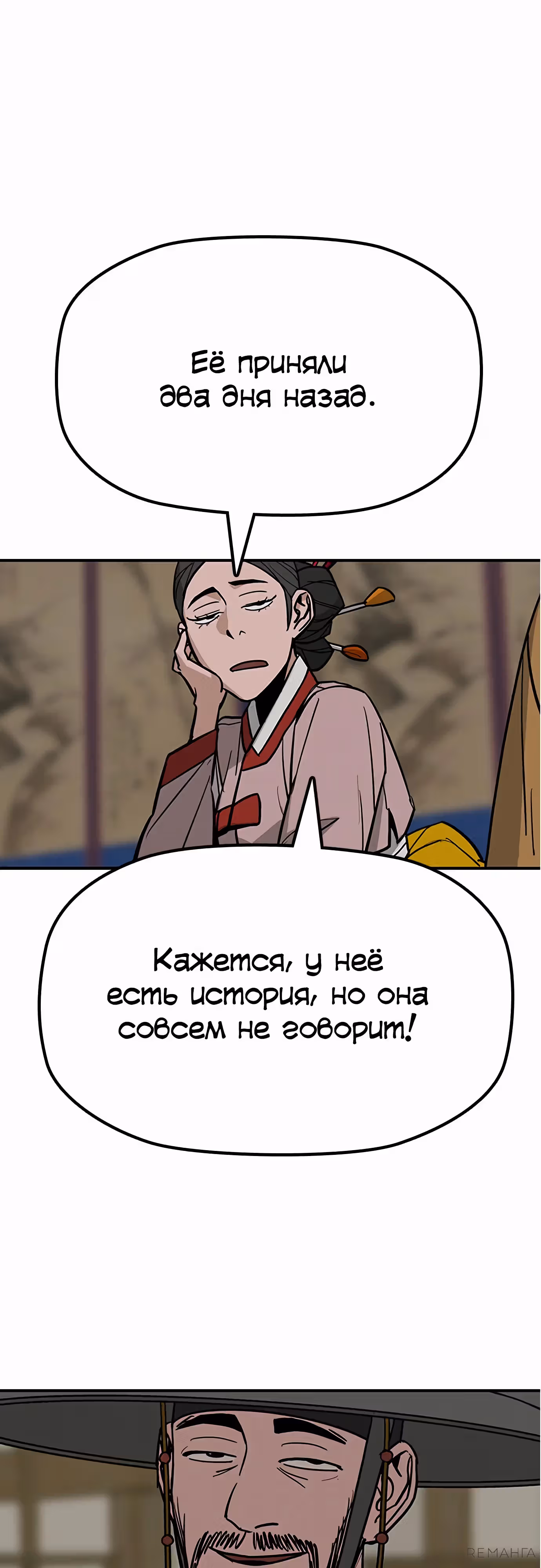 Клинок жнеца — Том 1 · Глава 37, страница 31