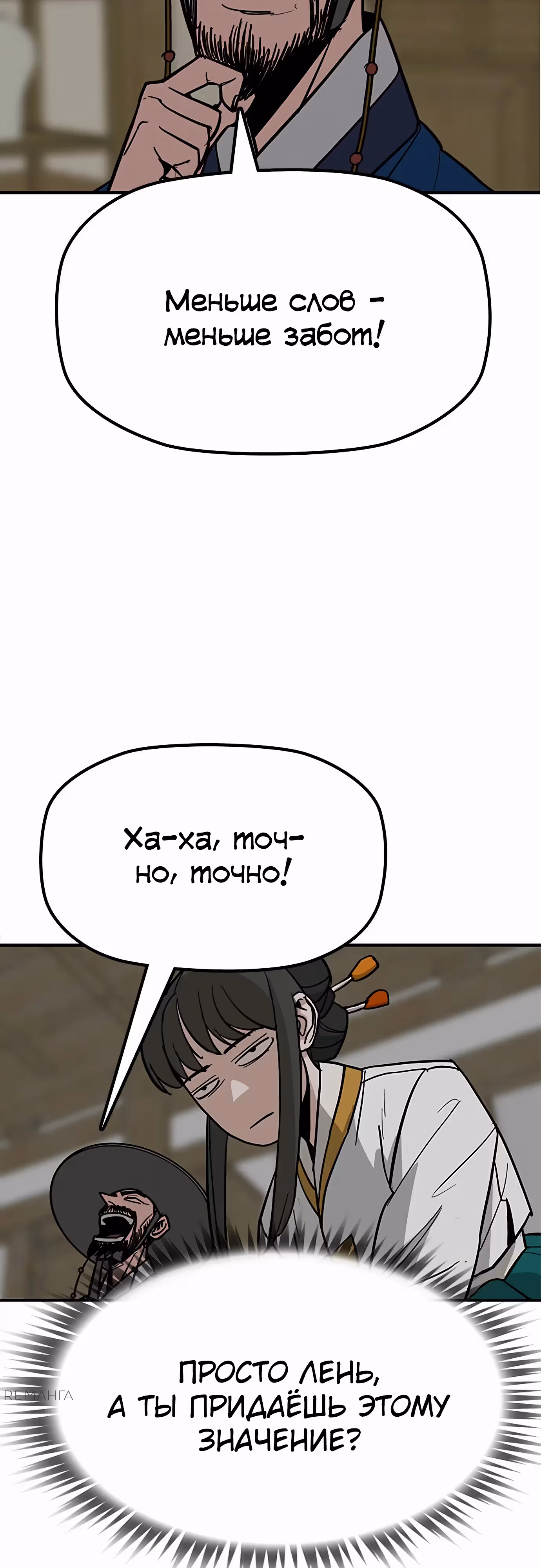 Клинок жнеца — Том 1 · Глава 37, страница 32