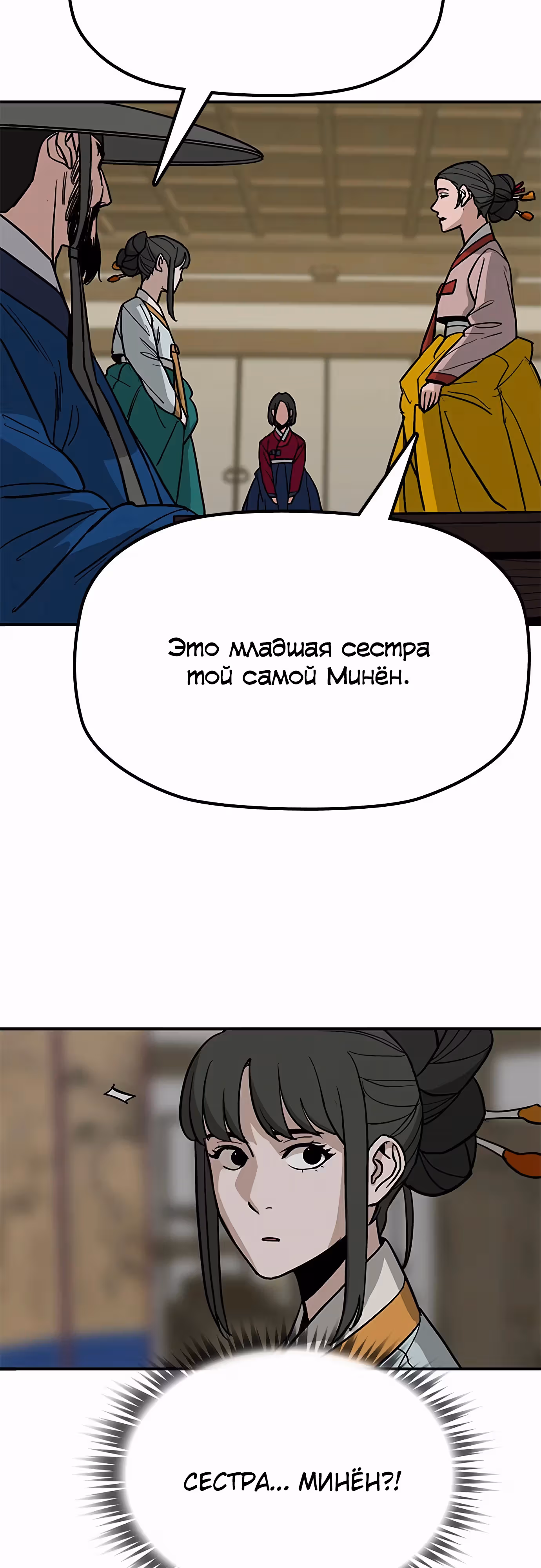 Клинок жнеца — Том 1 · Глава 37, страница 35