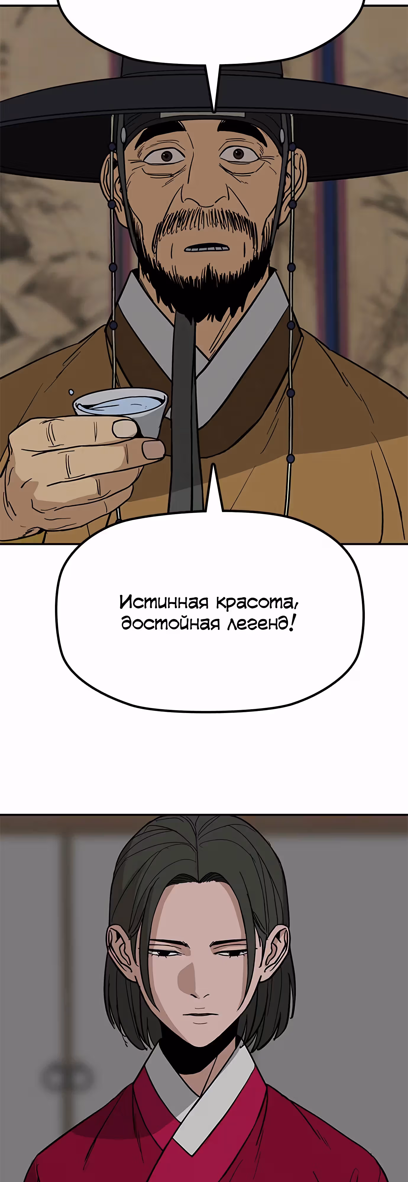 Клинок жнеца — Том 1 · Глава 37, страница 39