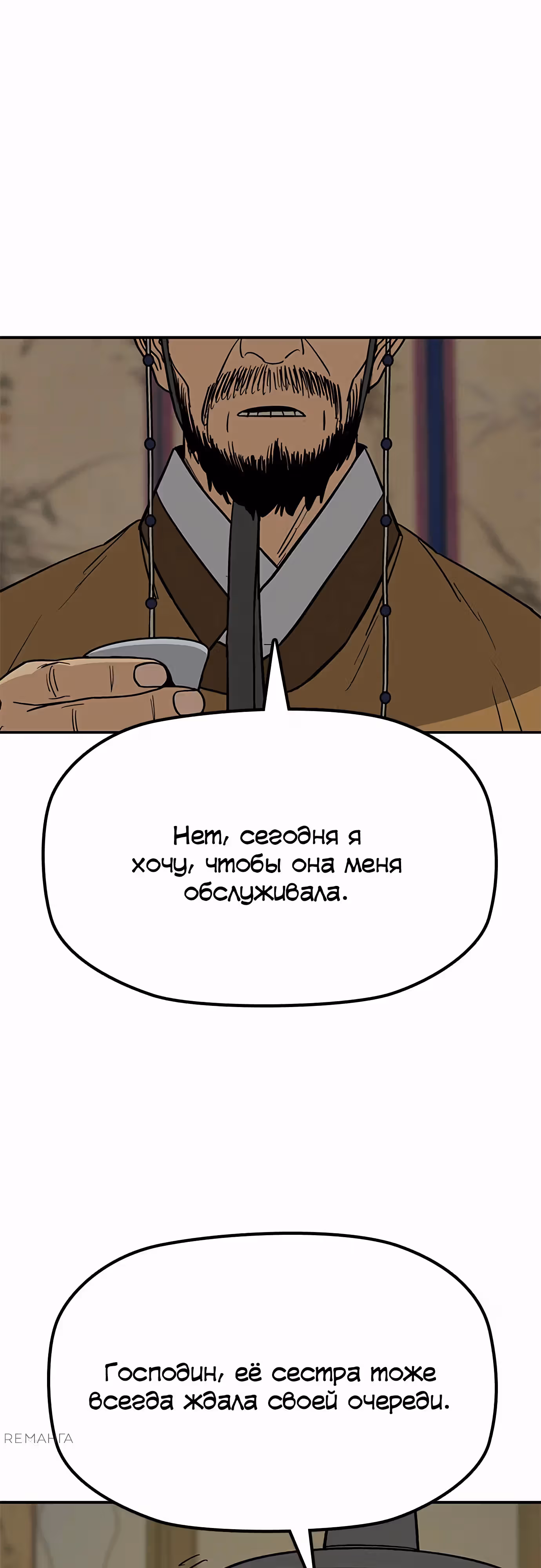 Клинок жнеца — Том 1 · Глава 37, страница 41
